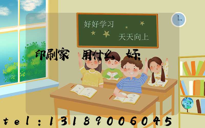 印刷家譜用什么紙好