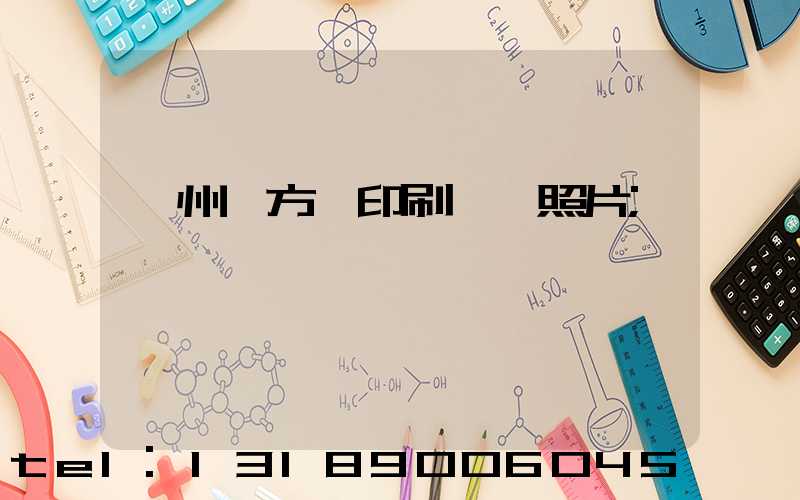 廣州東方紅印刷廠舊照片