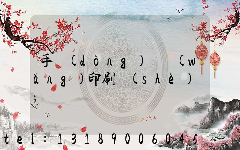 手動(dòng)絲網(wǎng)印刷設(shè)備