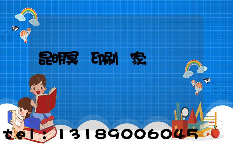 昆明冥幣印刷廠家