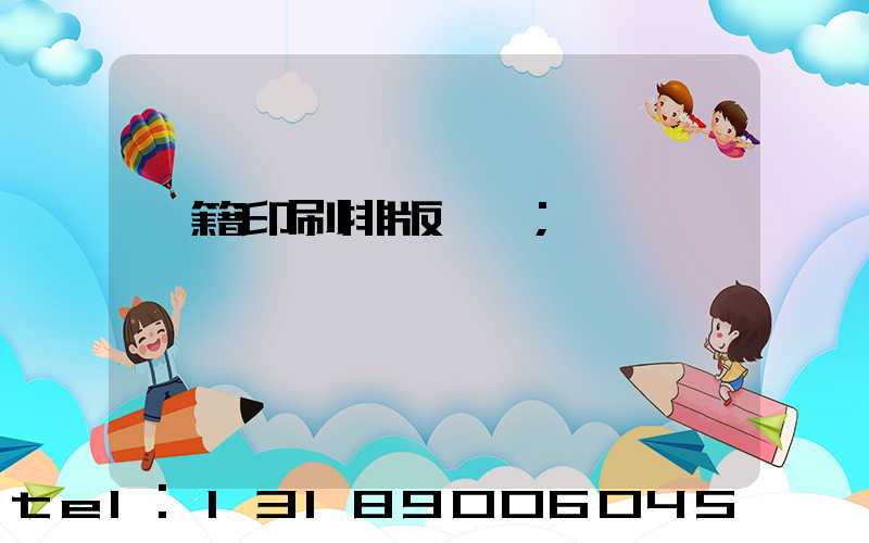 書籍印刷排版頁碼