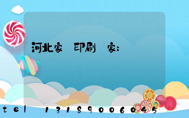 河北家譜印刷廠家