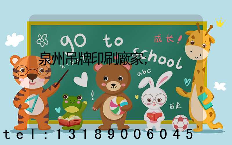 泉州吊牌印刷廠家