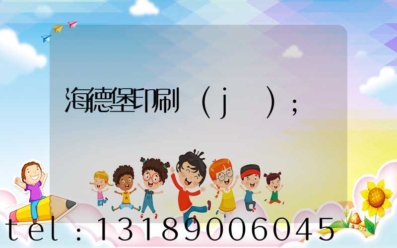 海德堡印刷機(jī)