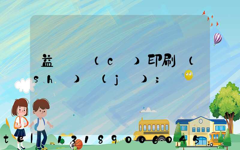 益陽畫冊(cè)印刷設(shè)計(jì)