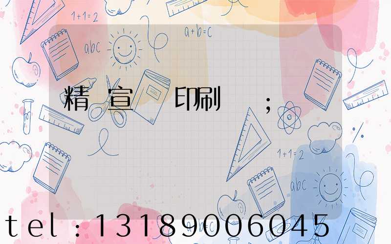 精裝宣傳冊印刷報價