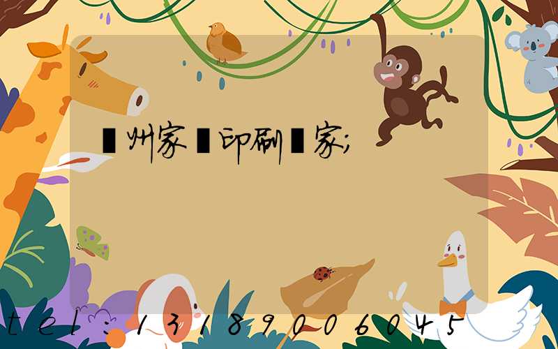 蘭州家譜印刷廠家