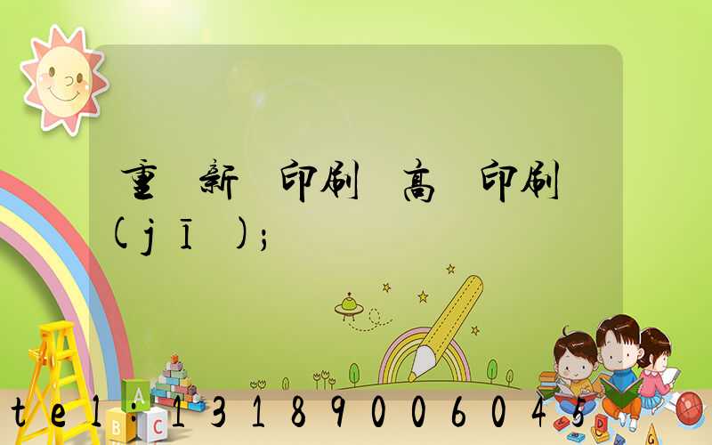 重慶新華印刷廠高寶印刷機(jī)