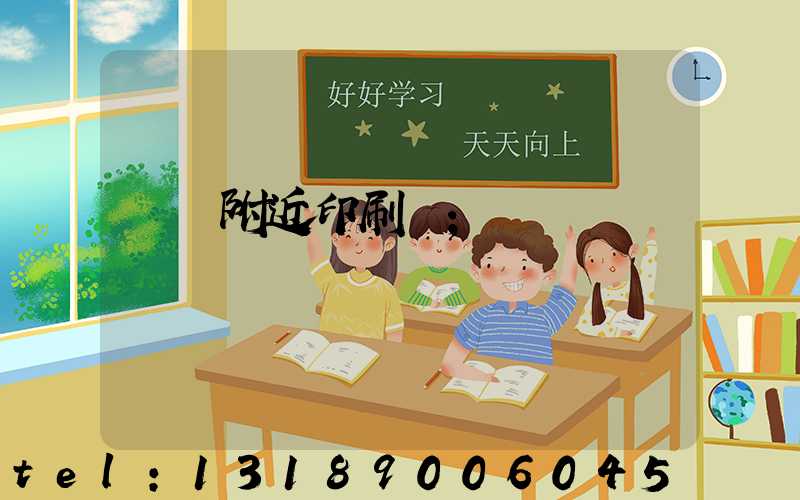 馬廠附近印刷廠