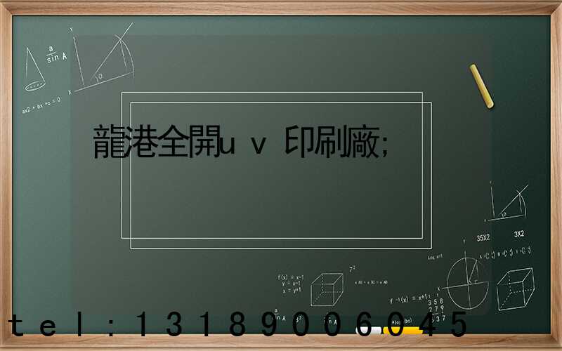 龍港全開uv印刷廠