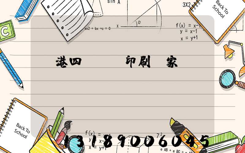 龍港四開uv印刷廠家
